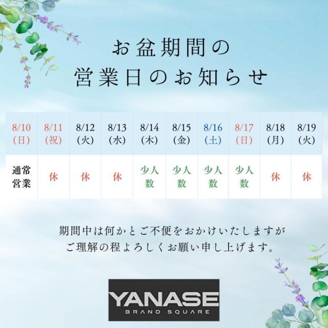 【KOBE】お盆期間の営業日のお知らせ