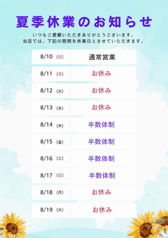 【浦安】夏季休業　及び　『YANASEブランドスクエアお客様感謝DAY』のご案内