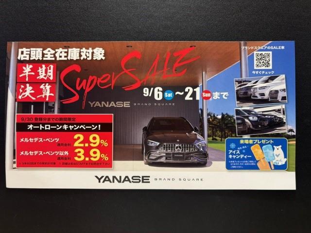 半期決算☆Ｓｕｐｅｒ ＳＡＬＥ☆
