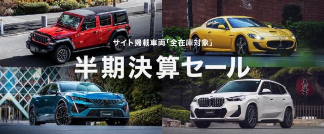 ヤナセ　半期決算　スーパーセール　！！！！