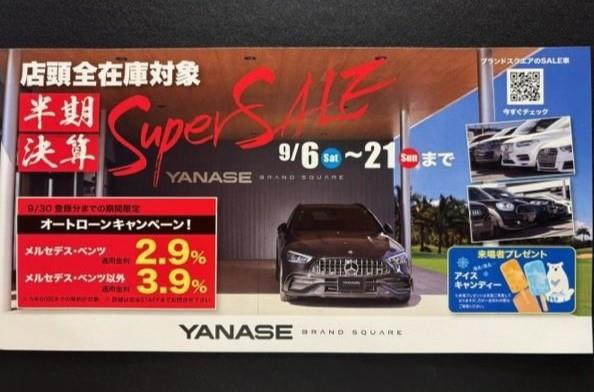 ☆Super SALE☆開催中です！！